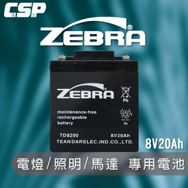【鋐瑞電池】海釣 船釣 (8V20Ah)斑馬電池/電燈/照明/馬達 鉛酸電池(台灣製) TD-8200 ZEBRA