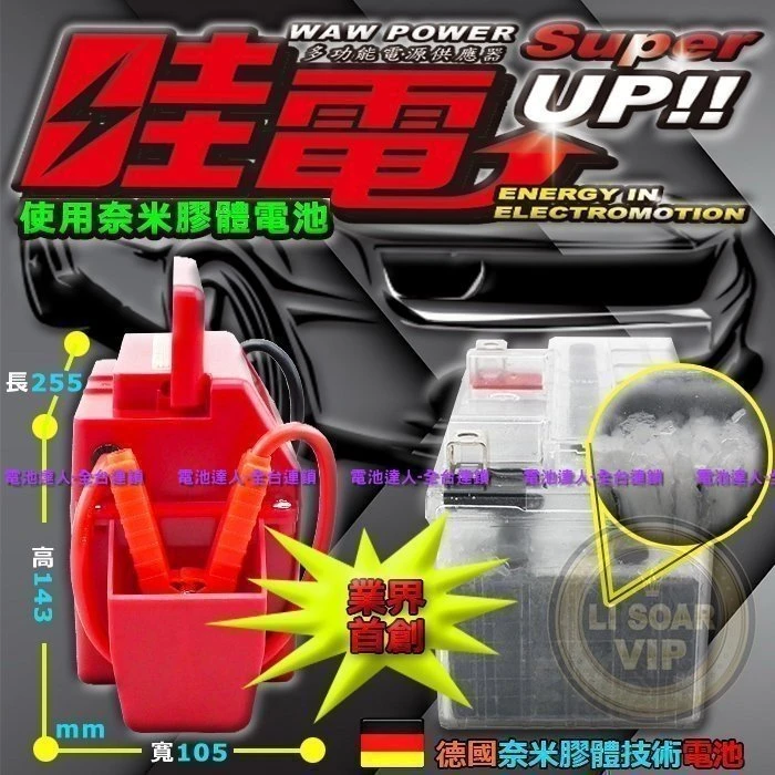 【電池達人】全配版 附車充 哇電 X3 電霸 電匠 膠體電池 豐田 TERCEL 汽車救援組 行動電源 USB充電