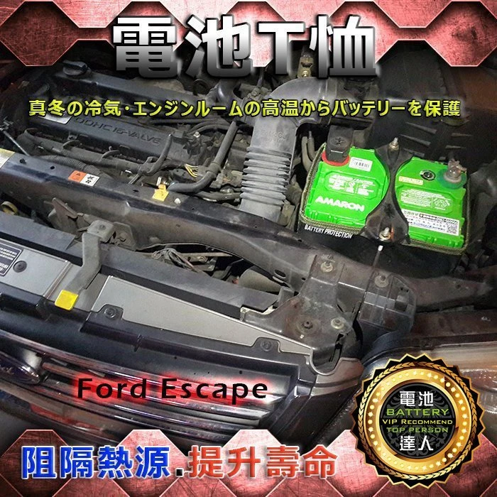 〈鋐瑞電池〉第二代 D23規格 汽車電池 隔熱套 3D-隔熱鋁箔 隔絕熱源 MAV 電池T恤 延長電瓶壽命