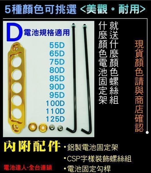 《鋐瑞電池》鋁合金 汽車電池 電瓶固定架 鋰鐵電池 適用 55B24L 65B24L 55B24LS 65B24LS