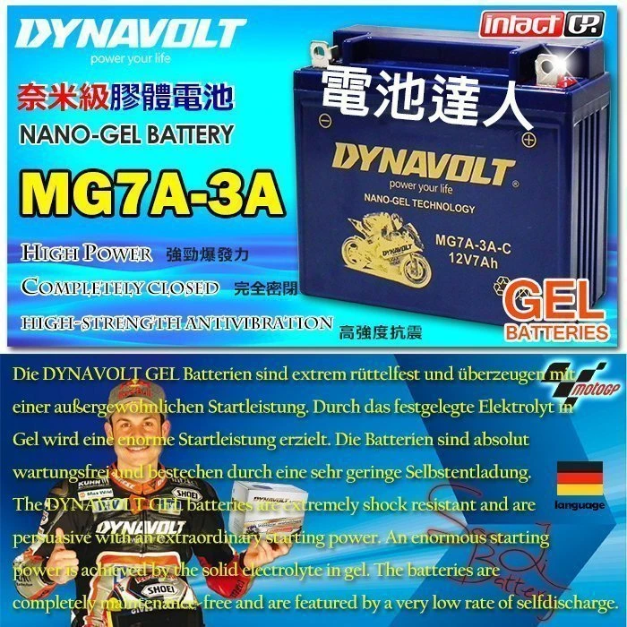 鋐瑞電池】MG7A-3A YB7BL-A 12N7A-3A DYNAVOLT 藍騎士 機車電池 野狼傳奇 金勇 KTR
