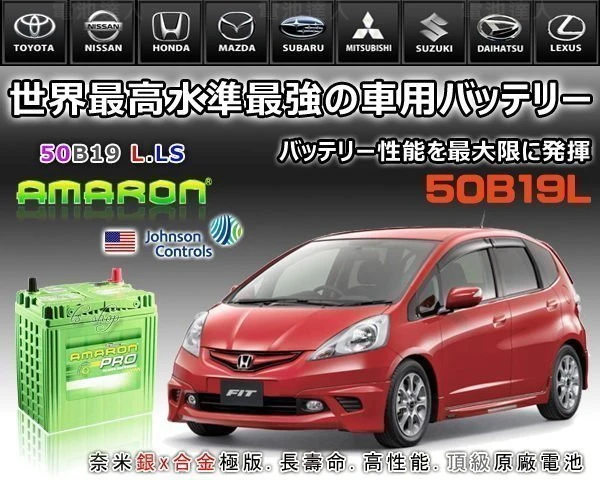 ☆鋐瑞電池☆AMARON愛馬龍(50B19L) 34B19L 38B19L FIT 現代 歐洲之星 限量100顆 大鴨