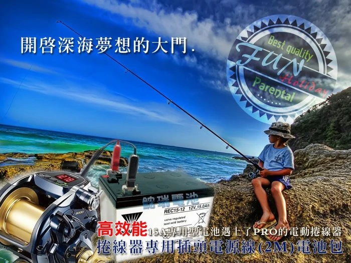 ○鋐瑞電池○超級電霸-釣魚組電池 釣竿 釣具 船釣 海釣 捲線器 釣魚 電動捲線器 洪荒之力 戶外用電 可接 LED燈