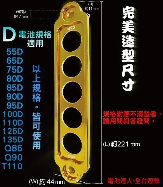 《鋐瑞電池》鋁合金 汽車電池 電瓶固定架 鋰鐵電池 適用 55B24L 65B24L 55B24LS 65B24LS