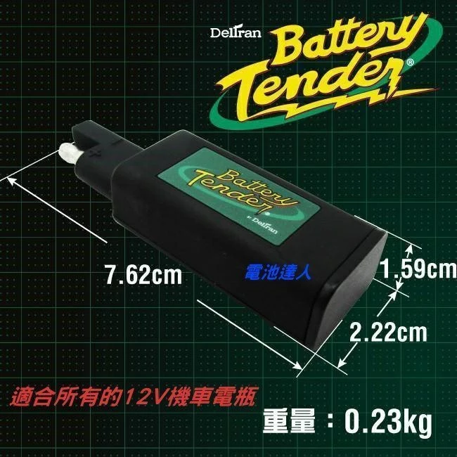 【鋐瑞電池】Battery Tender USB充電接頭 + 快拆接頭 哈雷 重型機車 電池 電瓶 無須改裝 即插即充