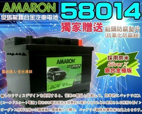 ☆鋐瑞電池☆ AMARON 愛馬龍 歐洲電瓶 DIN80 12V80AH 適用 58514 E39 MK3 限量100顆
