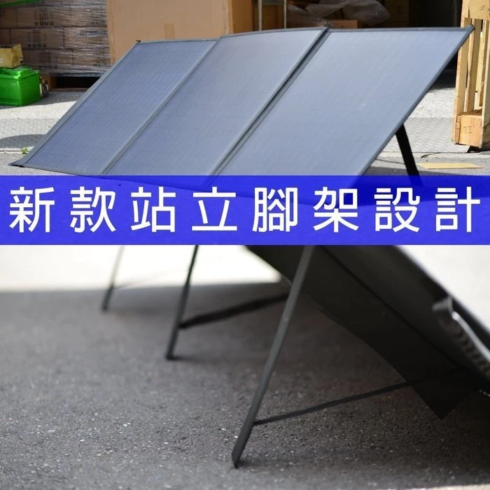 鋐瑞電池 SP-150 太陽能板 12V 150W 戶外用品可折疊攜帶收納 太陽能軟板 攜帶式太陽能板 太陽能充電板