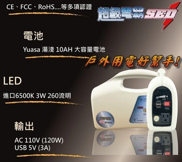 ☆鋐瑞電池☆ 攜帶式 戶外用電 行動電源 無敵電匠 MP309AC+ USB充電 12V電池 110V插座 LED照明