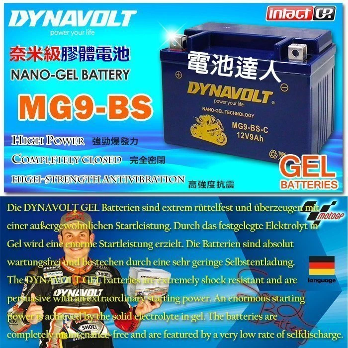 【鋐瑞電池】MG9-BS YTX9 GTX9 DYNAVOLT 藍騎士 機車電池 電瓶 奈米技術 超強勁 大容量 長壽命