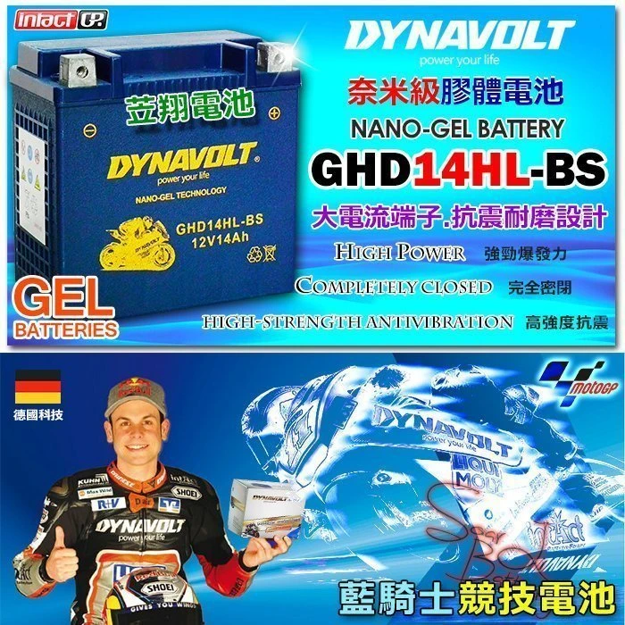 【鋐瑞電池】GHD14HL-BS YTX14L 藍騎士 機車電池 哈雷重機 Harley 883 1200 GTX14L