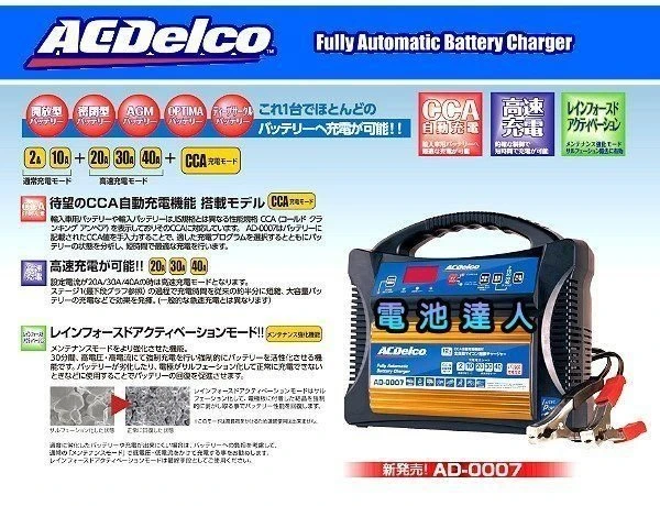 ☆鋐瑞電池☆ 美國AC德科 12V 40A 脈衝式全自動汽車/機車充電機 210H52 145G51 200AH 皆可充