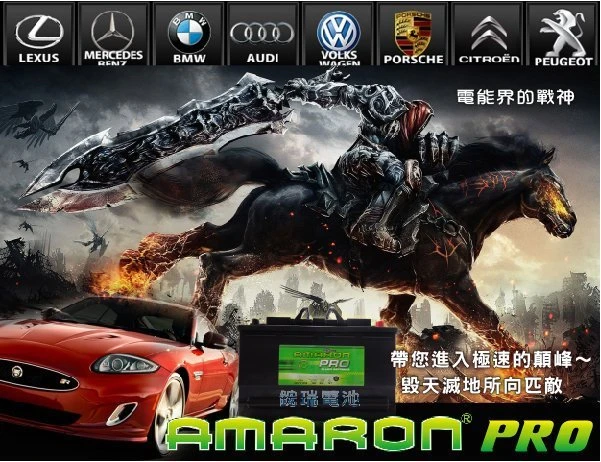 ☆鋐瑞電池☆DIY自取交換價 DIN74 12V74AH 愛馬龍 AMARON 汽車電池 57114 限量100顆