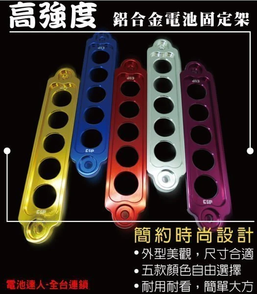 《鋐瑞電池》鋁合金 汽車電池 電瓶固定架 鋰鐵電池 適用 55B24L 65B24L 55B24LS 65B24LS