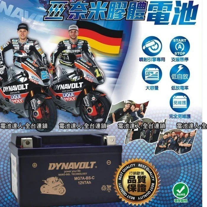 【鋐瑞電池】MG9-BS YTX9 GTX9 DYNAVOLT 藍騎士 機車電池 電瓶 奈米技術 超強勁 大容量 長壽命