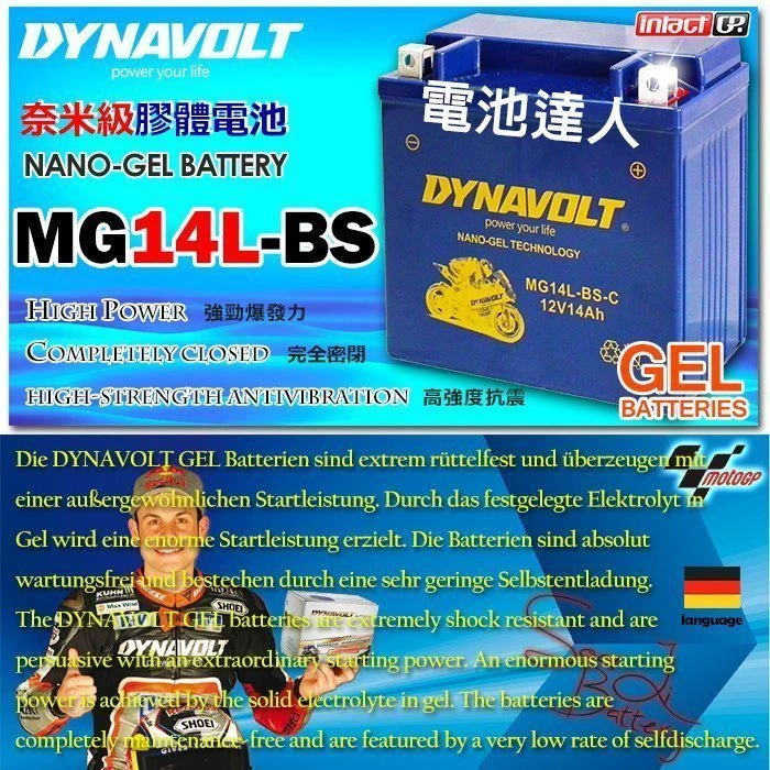 【鋐瑞電池】MG14L-BS YTX14L DYNAVOLT 藍騎士 機車電池 哈雷重機 Harley Davidson