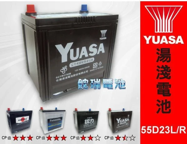 YUASA 湯淺電池 55D23L 55D23R 加水型電池 55D23L-SMF 55D23R-SMF 自取交換價