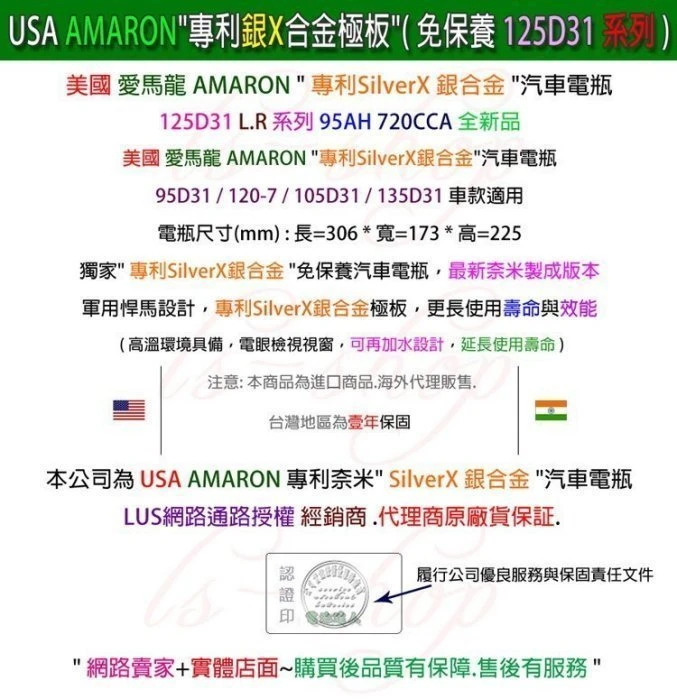 ☆鋐瑞電池☆125D31R AMARON 愛馬龍 電瓶 95D31R 105D31R 115D31R 限量100顆 M7