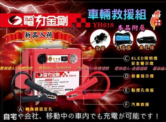 〈鋐瑞汽車電池〉 YH618 電力金剛 汽車救援組 行動電源 電霸 核電廠 80D26L 電力公司 YH168 電匠