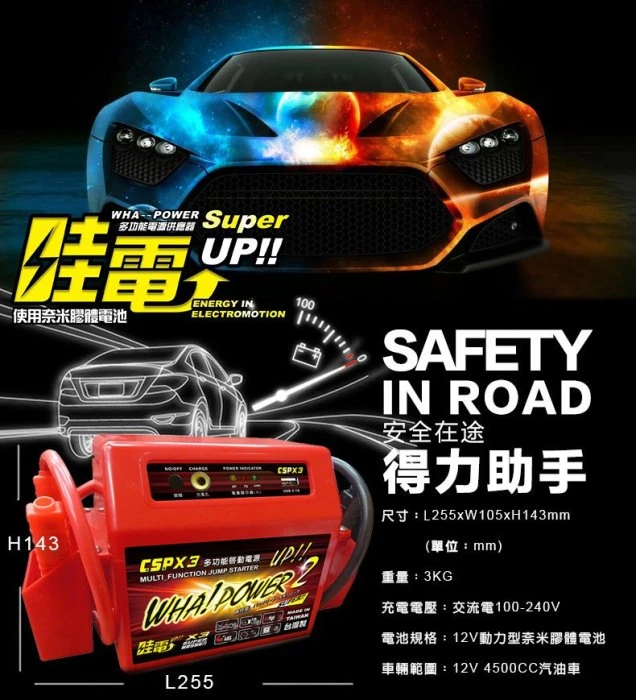 【電池達人】全配版 附車充 哇電 X3 電霸 電匠 膠體電池 豐田 TERCEL 汽車救援組 行動電源 USB充電