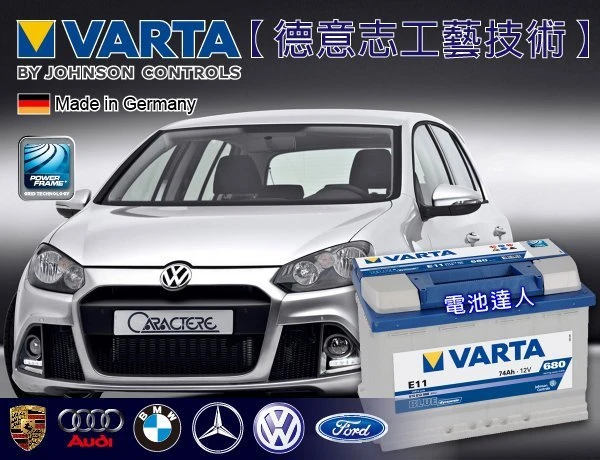 【高雄鋐瑞電池】德國華達 VARTA 汽車電池 ( E11 74AH ) 56638 57539 57114 GR40R