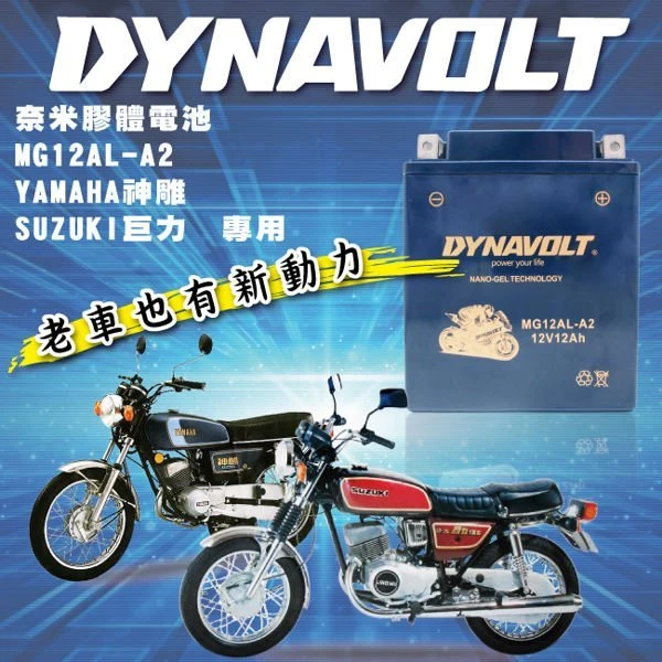 (鋐瑞電池) 藍騎士 MG12AL-A2 等同 12N12A-4A-1 / MG12-3A1 神雕 /巨力 YAMAHA