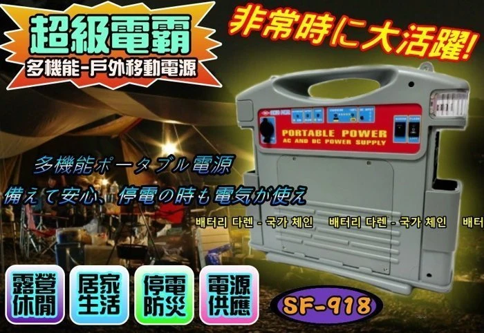 〈鋐瑞電池〉 超級電霸 SF-918 救車-行動電源 電源轉換器 12V轉110V BMW 328 停電照明 戶外休閒