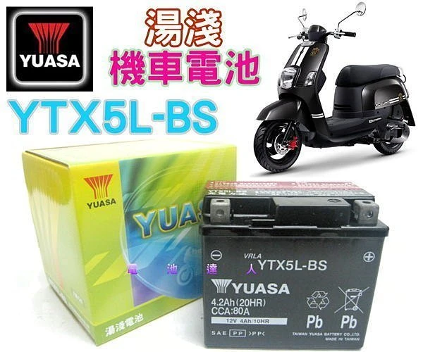 ☆鋐瑞電池☆山葉 湯淺 YUASA電池 YTX5L-BS GTX5L-BS BWS 100 機車電池 另售 YTX7A