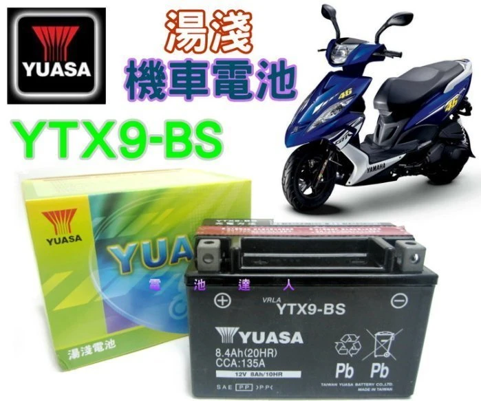 《鋐瑞電池》YUASA 湯淺 機車電池 YTX9-BS GTX9-BS 另有 YT12A-BS T1 150 三陽