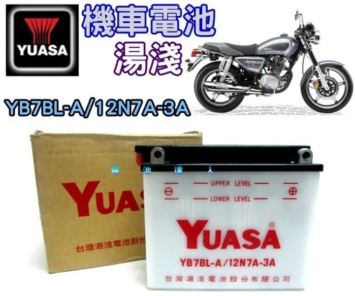 《鋐瑞電池》YUASA 湯淺 機車電池 YB7BL-A 12N7A-3A SYM 野狼傳奇 R150 GS電池
