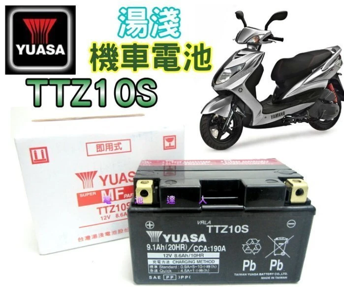 《鋐瑞電池》YUASA 湯淺 機車電池 TTZ10S GTZ10S YTZ10S 三陽 GT 125 7號 加強型電瓶