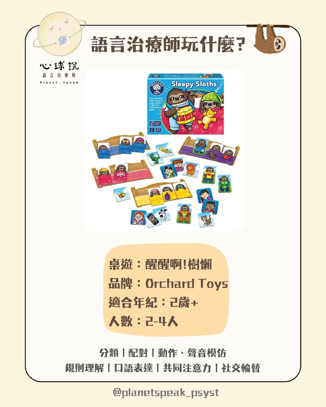 語言治療師玩什麼
