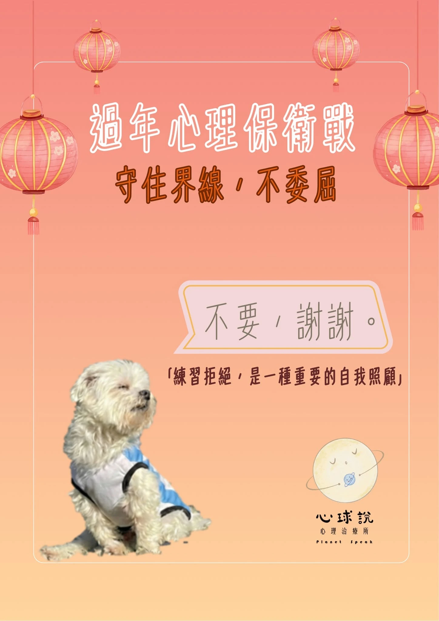 過年「心理保衛戰」：守護孩子的自主權，也守護大人的界線