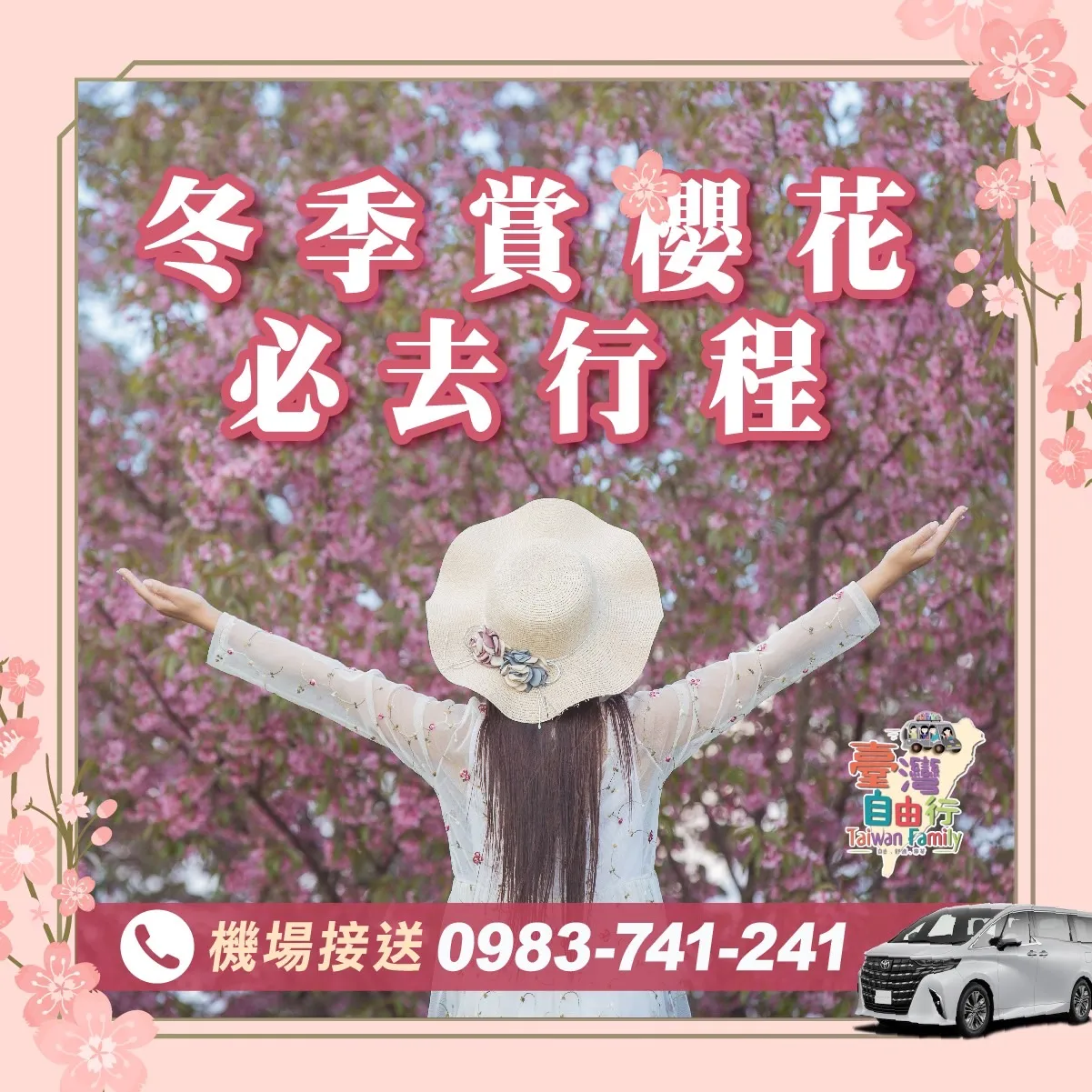冬季賞櫻花必去行程！/機場接送推薦,桃園機場接送推薦,台中機場接送推薦,西屯機場接送推薦,桃園點對點接送服務,台中點對點接送服務,西屯點對點接送服務