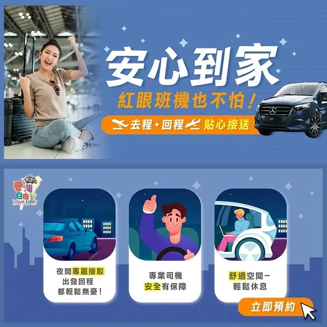 【家庭旅遊必備接送服務】帶全家出遊，不只要玩得開心，更要出行無憂！讓接送服務來當您旅途的好幫手吧～I 包車旅遊/包車旅遊推薦/台南包車旅遊