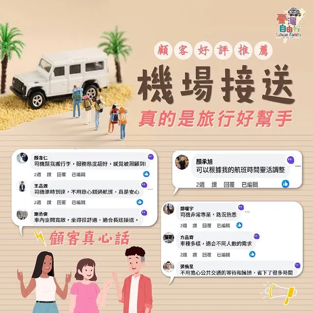 【顧客好評推薦！機場接送真的是旅行好幫手】｜機場接送/高雄機場接送/小港機場接送/台中機場包車接送/西屯機場包車接送