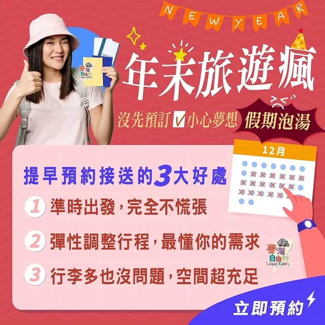 12 月 = 出國旅遊旺季！｜機場接送/高雄機場接送/台中機場接送/台中包車旅遊/西屯包車旅遊