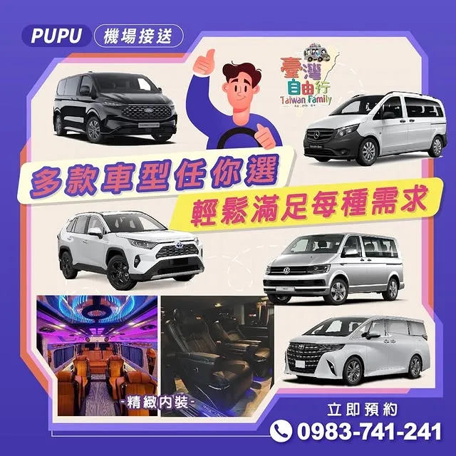 精心挑選車型，舒適又安心的體驗｜機場接送/松山機場接送/台中機場接送推薦/西屯機場接送推薦