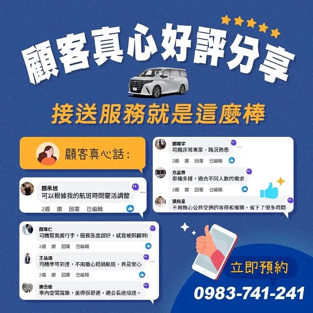 ✨顧客真心好評分享，接送服務就是這麼棒！｜機場接送/桃園機場接送/台中機場接機/清泉崗機場接機
