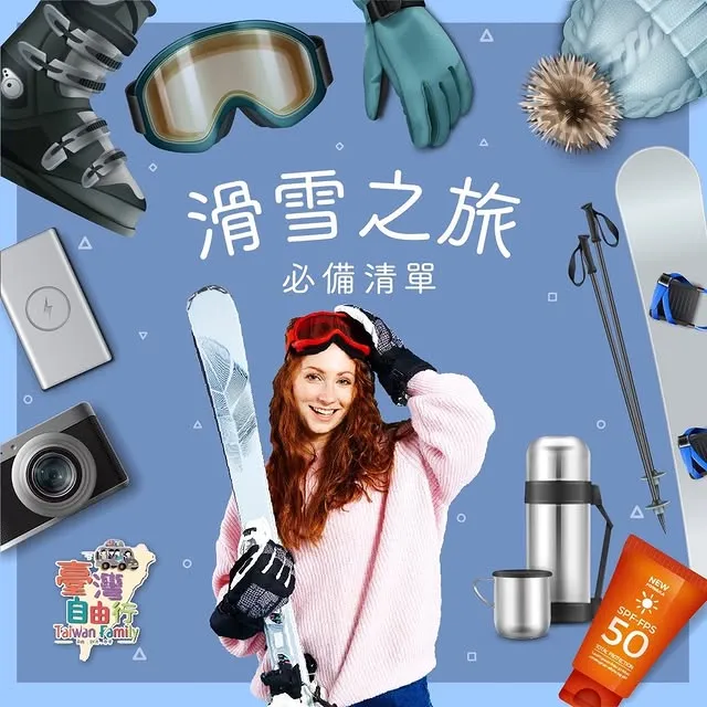 準備滑雪大冒險了嗎？｜機場接送/台中機場接送/清泉崗機場接送/台中機場接機/台中機場包車接送
