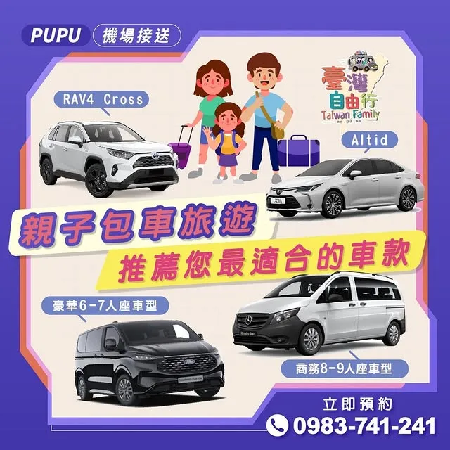 冬季來臨，正是全家出遊的好時機！｜機場接送/小港機場接送/小港機場接機/台中機場接送預約/西屯機場接送預約