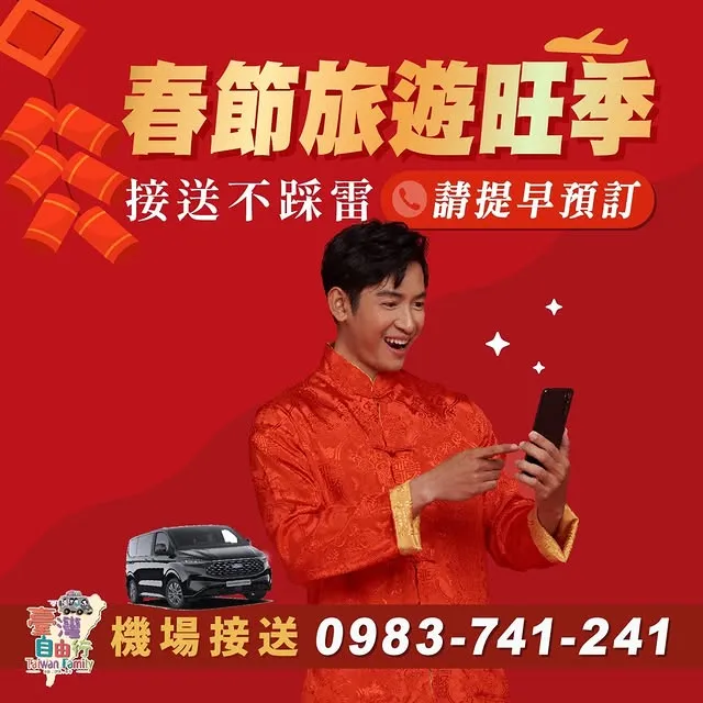 每到春節，機場總是熱鬧非凡，旅客滿滿，交通大爆炸！｜機場接送/桃園機場接送/桃園包車推薦/台中包車推薦/西屯包車推薦
