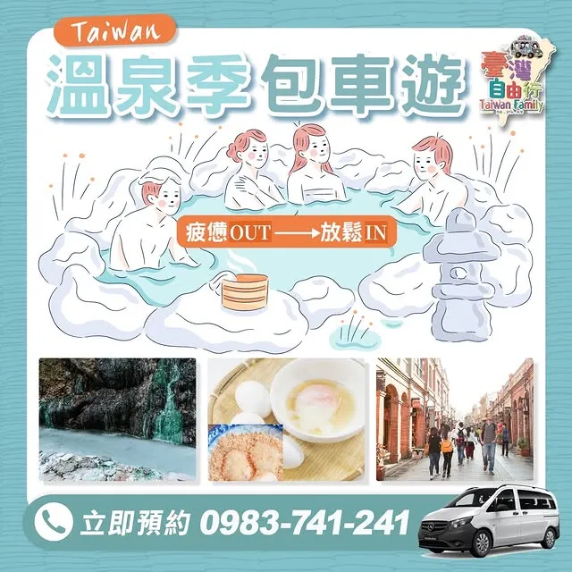 寒冷的冬天最需要什麼？｜包車旅遊/桃園包車旅遊/台中包車旅遊/台中四人座包車/台中七人座包車