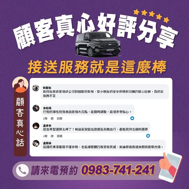 ✨【顧客熱推！讓每趟旅程都變成VIP級享受✨】✨｜機場接送/桃園機場接送/台中包車接送/西屯包車接送