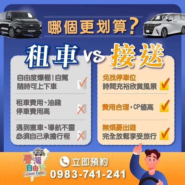 各位愛冒險的夥伴們，準備好出發了嗎？｜機場接送/台中機場接送/桃園機場接送/清泉崗機場接送/松山機場接送