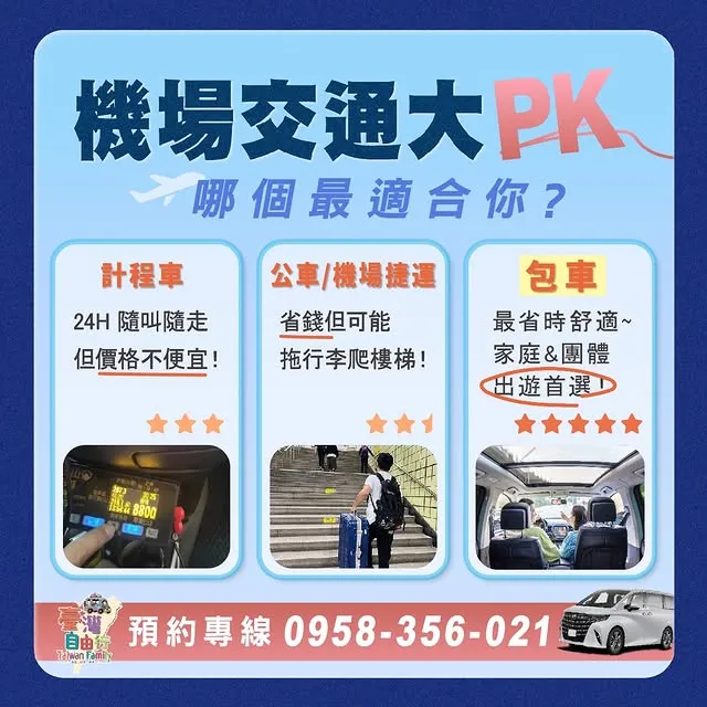 出國或回國時，最讓人煩惱的就是 機場交通啦！｜機場接送/小港機場接送/台中機場接送/清泉崗機場接送