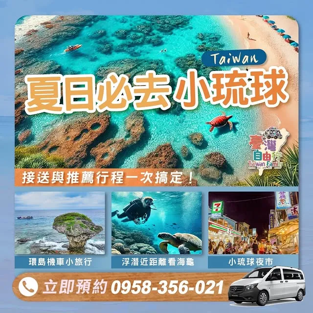 炎炎夏日，最適合來場 小琉球 微旅行！｜碼頭接駁/東港碼頭接駁/桃園包車推薦/台中包車推薦/西屯包車推薦