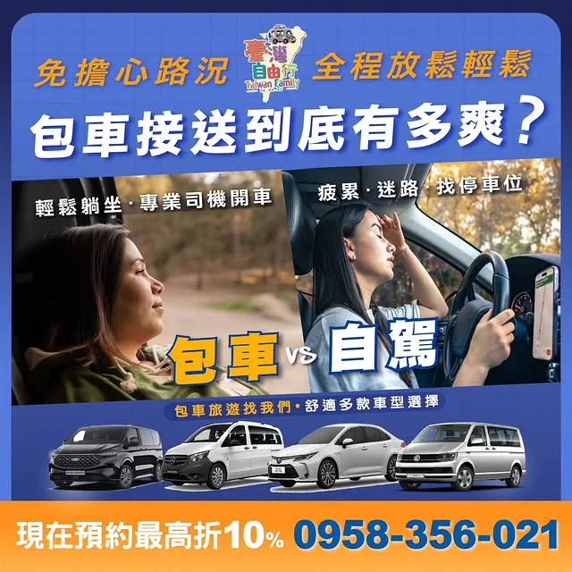 旅行最怕什麼？ 開車累、路況不熟、找車位、時間壓力… 這些問題通通 OUT！｜包車旅遊/台中包車旅遊