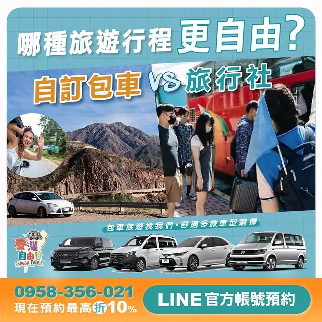 想來趟完美旅行，但還在猶豫要跟旅行社還是自訂包車嗎？｜包車旅遊/台南包車旅遊