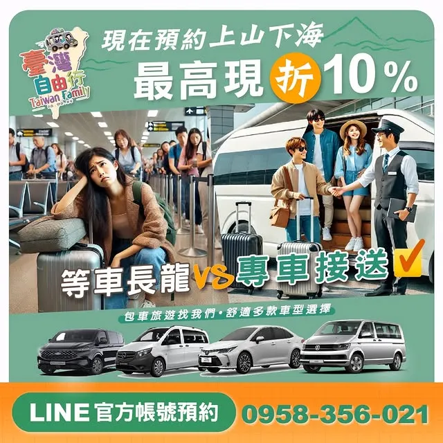 現在預約上山下海！最高現折 10%！｜機場接送/桃園機場接送/台中機場包車接送/西屯機場包車接送