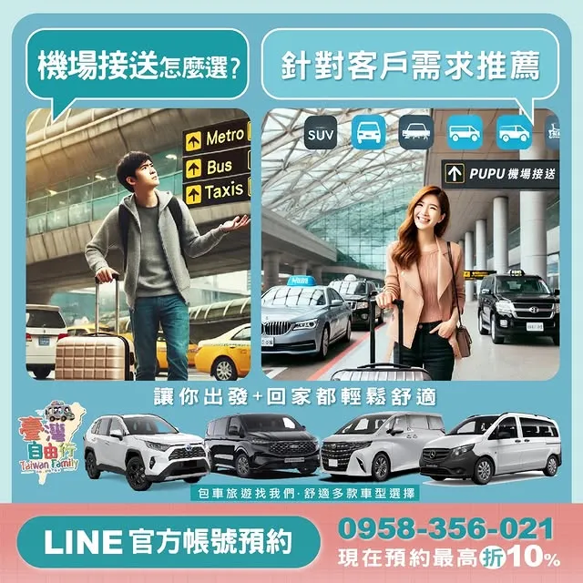 機場接送選擇這麼多，到底哪種最適合你？｜機場接送/台中機場接送/台中機場接機/清泉崗機場接送/清泉崗機場接機